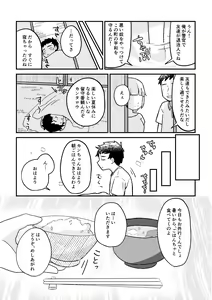 Page 16 of Saigo no Natsuyasumi - preview thumbnail