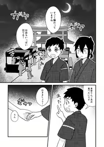 Page 26 of Saigo no Natsuyasumi - preview thumbnail