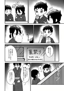 Page 27 of Saigo no Natsuyasumi - preview thumbnail