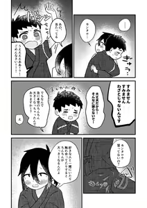 Page 31 of Saigo no Natsuyasumi - preview thumbnail