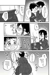 Page 34 of Saigo no Natsuyasumi - preview thumbnail