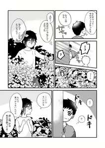 Page 8 of Saigo no Natsuyasumi - preview thumbnail