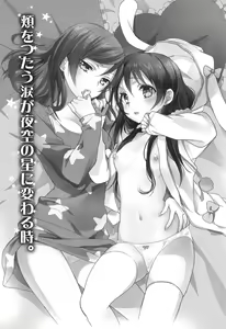 Page 2 of Hoo o Tsutau Namida ga Yozora no Hoshi ni Kawaru Toki. - preview thumbnail
