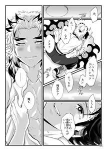 Page 51 of Tsuyobi ga Sugiru zo, Shounen! - preview thumbnail