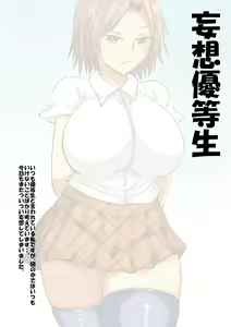 Mousou  Yuutousei — hentai manga cover on Fhentai
