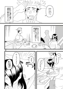 Page 43 of Ichiban Shibori ni Nureru Hate - preview thumbnail
