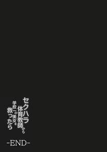 Page 32 of Sekuhara Taiiku Kyoushi kara Gakkou Ichi no Bijo o Sukuttara Kanzenban - preview thumbnail