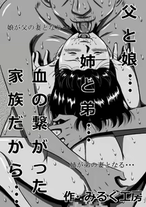 Chichi to Musume...Ane to Otouto...Chi no Tsunagatta Kazoku dakara... — hentai manga cover on Fhentai