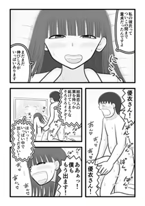 Page 12 of Boku no Boibito wa Ochinchin Sukkiri Onaho - preview thumbnail