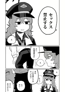 Page 12 of Iroha wa Oshioki Saretai - preview thumbnail
