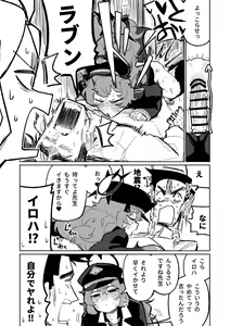 Page 6 of Iroha wa Oshioki Saretai - preview thumbnail