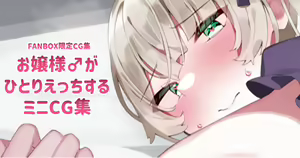 Page 301 of ◆FANBOX◆ コショウ - preview thumbnail