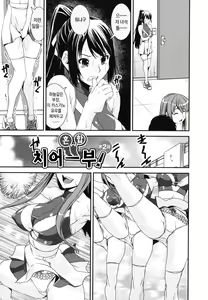 Page 41 of Kongou Cheer-bu! - Mixed Cheerleading Club. | 혼합 치어-부 - preview thumbnail