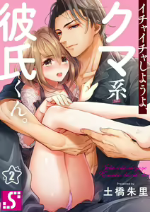 Page 28 of Ichaicha shiyou yo, Kuma-kei Kareshi-kun 1-2 - preview thumbnail