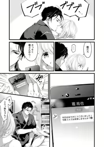 Page 44 of Ichaicha shiyou yo, Kuma-kei Kareshi-kun 1-2 - preview thumbnail