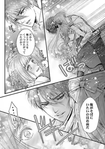 Page 45 of Tensei Shoya Kara Musabori Ecchi ~ Oji no Honmei wa Akuyaku Reijou 1-2 - preview thumbnail
