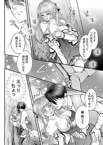 Page 51 of Tensei Shoya Kara Musabori Ecchi ~ Oji no Honmei wa Akuyaku Reijou 1-2 - preview thumbnail