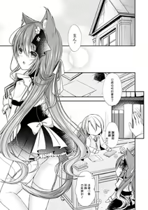 Page 4 of Maid na Nyanko wa Goshujin-sama ni Amaetai #3 - preview thumbnail
