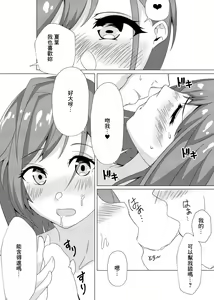 Page 4 of Natsuha to Love Love Ecchi - preview thumbnail