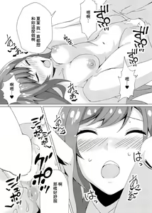 Page 9 of Natsuha to Love Love Ecchi - preview thumbnail