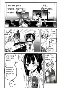 Page 16 of Tonari no Mako-chan Season 2 Vol. 2｜이웃집 마코쨩 Season 2 Vol.2 - preview thumbnail