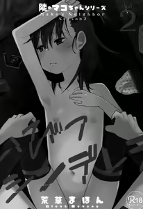 Page 3 of Tonari no Mako-chan Season 2 Vol. 2｜이웃집 마코쨩 Season 2 Vol.2 - preview thumbnail