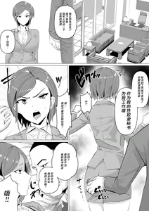 Page 4 of Nikubenki Hisho ~Aisuru Otto o Tasukeru Tame Shachou no Nikubenki to naru Onna~ - preview thumbnail
