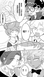 Page 4 of 【氣泡飲x藥草】粉紅氣泡水之夜（跑跑薑餅人） - preview thumbnail