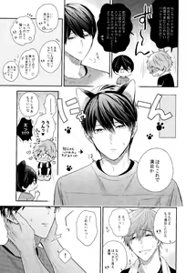 Page 16 of Yakimochiyaki no Uchi no Neko - preview thumbnail