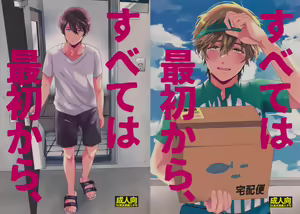 Subete wa Saisho kara, — hentai manga cover on Fhentai