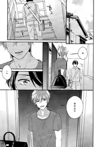 Page 25 of Subete wa Saisho kara, - preview thumbnail