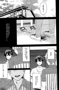 Page 3 of Subete wa Saisho kara, - preview thumbnail