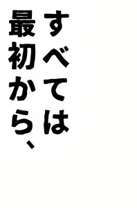 Page 5 of Subete wa Saisho kara, - preview thumbnail