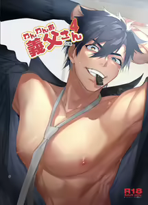 Puppy Play With Papa - What the Cat Dragged In 4 — hentai manga cover on Fhentai