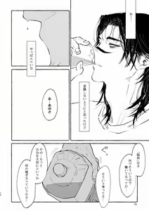 Page 16 of Inryoku no Petrichor - preview thumbnail