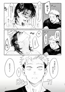Page 41 of Inryoku no Petrichor - preview thumbnail