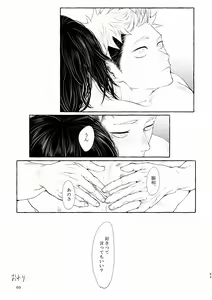 Page 69 of Inryoku no Petrichor - preview thumbnail