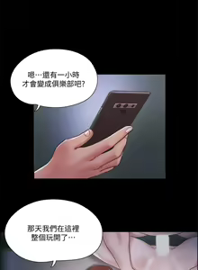 Page 80 of 协议换爱 | 協議換愛  81-136 - preview thumbnail