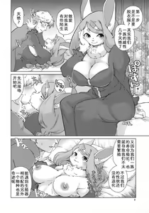 Page 8 of Mofumofu Invasion | 毛茸茸大入侵 - preview thumbnail