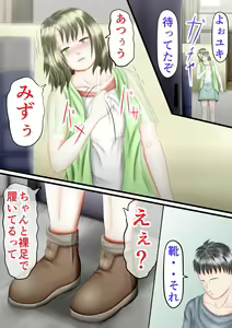Page 3 of 〇fechi 〇koki Ashi-hen - preview thumbnail