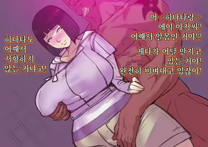 Page 3 of Hinata No Kokuhaku | 히나타의 고백 - preview thumbnail