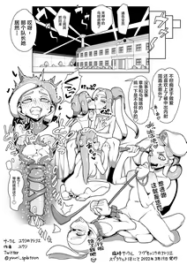 Page 16 of Mezamero! Takozonesu - preview thumbnail