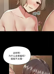 Page 1422 of 爱打游戏的姐姐／All About That Game Life - preview thumbnail
