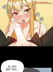 Page 1579 of 爱打游戏的姐姐／All About That Game Life - preview thumbnail