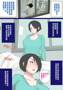 Page 6 of Nyuuin-chuu no Muramura wa Okaa-san de... - preview thumbnail