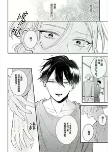 Page 104 of Papa Shugyouchuu no Wakagashira wa Abunai Otoko ni Nerawarete Imasu | 爸爸修行中的二把手被糟糕的男人盯上了 - preview thumbnail