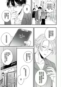 Page 109 of Papa Shugyouchuu no Wakagashira wa Abunai Otoko ni Nerawarete Imasu | 爸爸修行中的二把手被糟糕的男人盯上了 - preview thumbnail