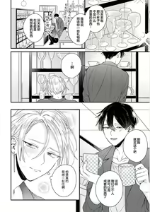 Page 110 of Papa Shugyouchuu no Wakagashira wa Abunai Otoko ni Nerawarete Imasu | 爸爸修行中的二把手被糟糕的男人盯上了 - preview thumbnail