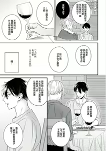 Page 113 of Papa Shugyouchuu no Wakagashira wa Abunai Otoko ni Nerawarete Imasu | 爸爸修行中的二把手被糟糕的男人盯上了 - preview thumbnail