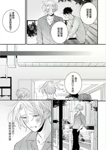 Page 125 of Papa Shugyouchuu no Wakagashira wa Abunai Otoko ni Nerawarete Imasu | 爸爸修行中的二把手被糟糕的男人盯上了 - preview thumbnail